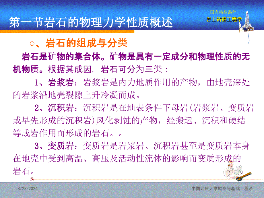 岩土的物理力学性质及其破碎机_第3页