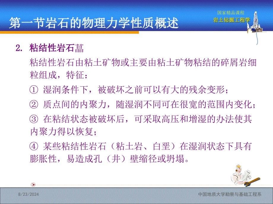 岩土的物理力学性质及其破碎机_第5页