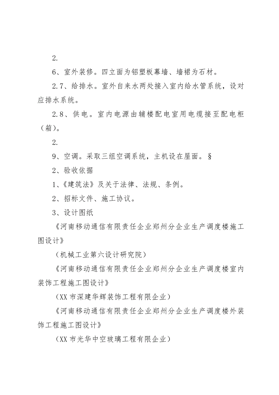 单位工程竣工验收监督要点_第4页