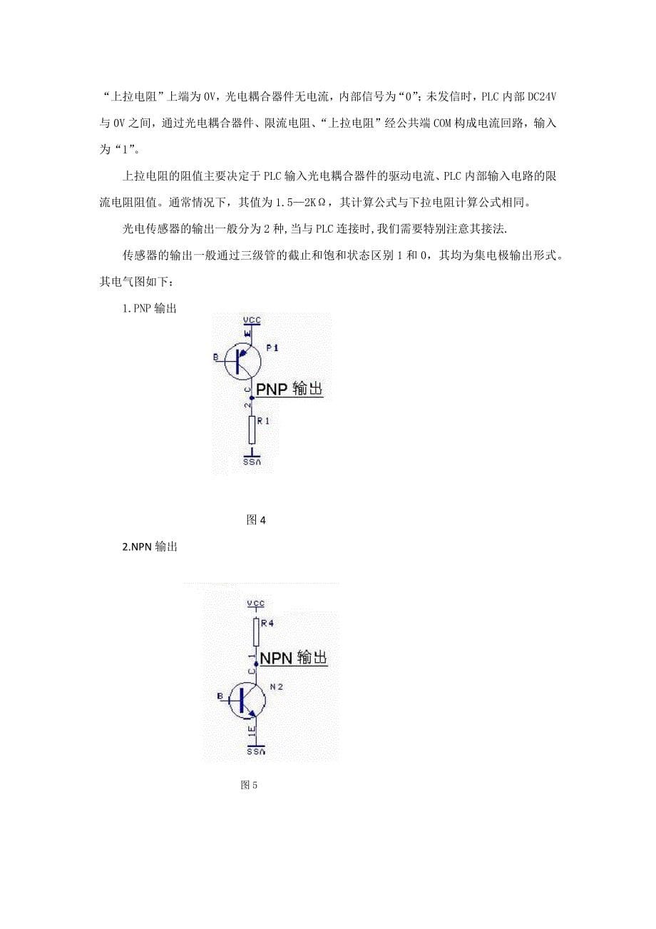 NPN传感器PNP传感器原理和分类_第5页