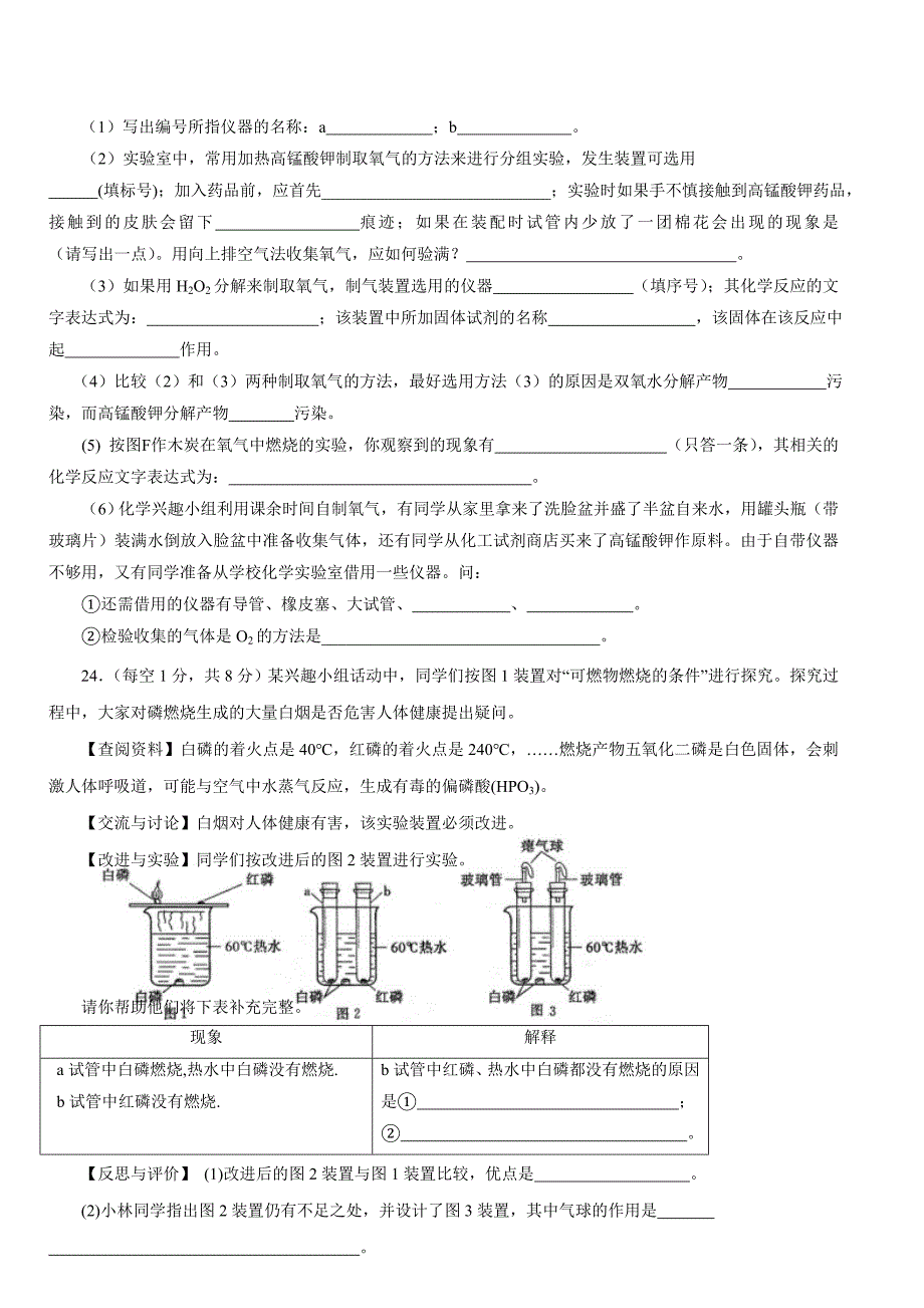 第三章维持生命之气--氧气单元测试卷_第4页