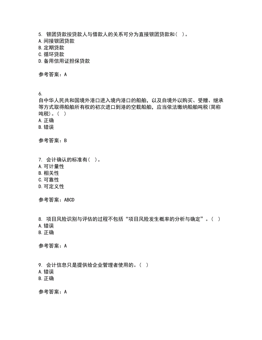 西安交通大学21秋《企业财务管理》在线作业二答案参考68_第2页