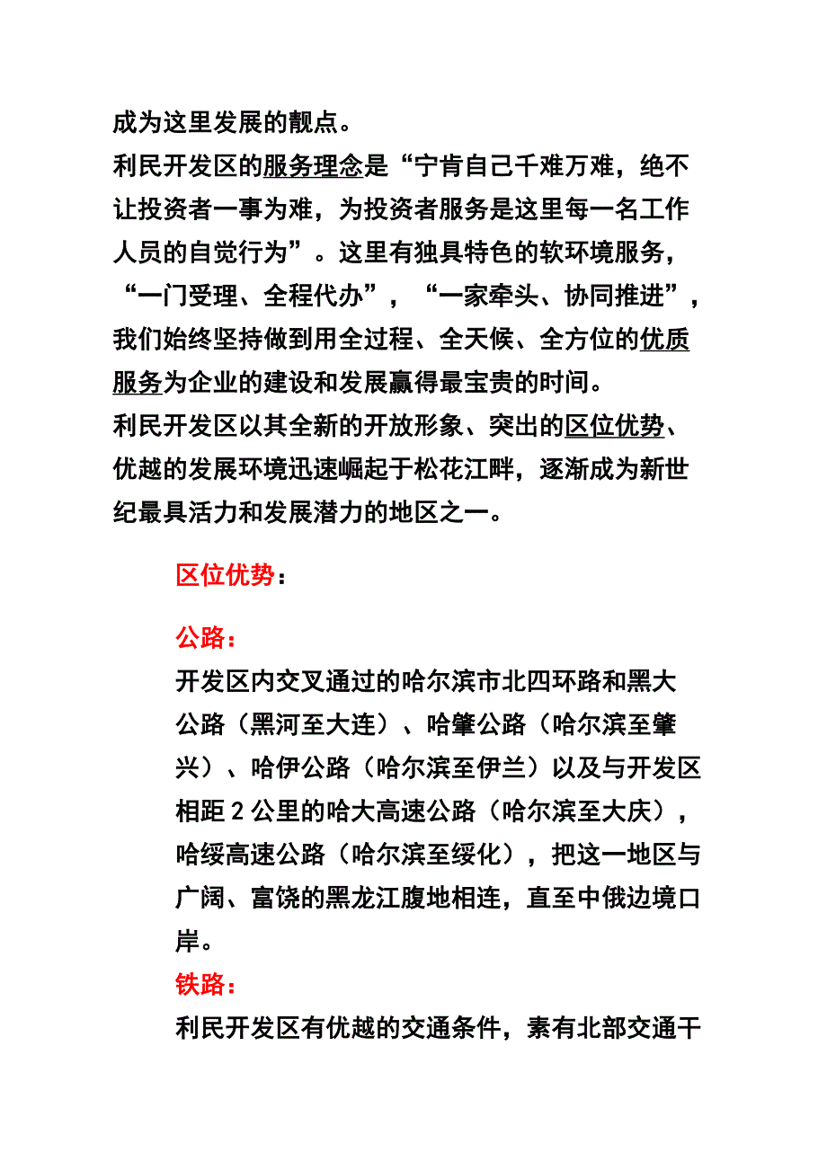 哈尔滨利民经济技术开发区总体介绍_第3页