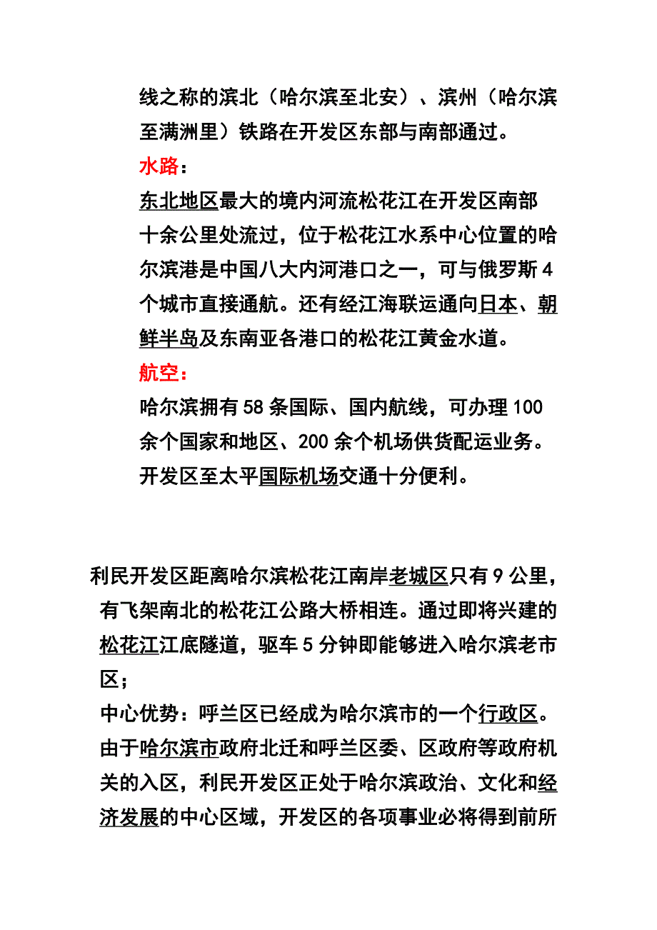 哈尔滨利民经济技术开发区总体介绍_第4页