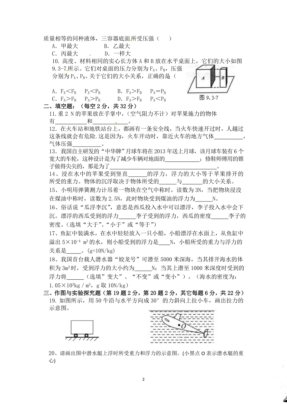 物理中段考试卷_第2页