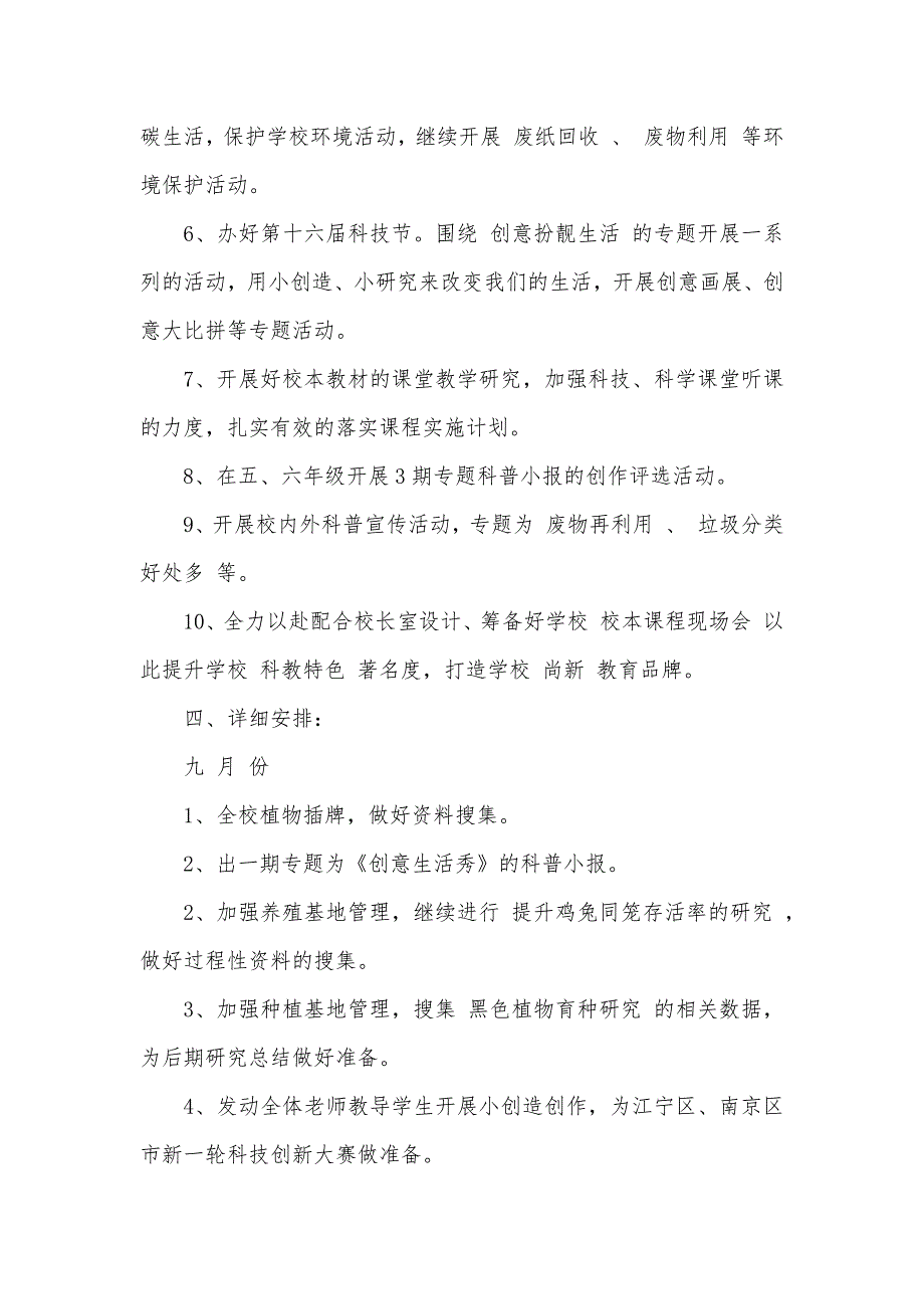 新学期小学科技教育工作计划_第3页