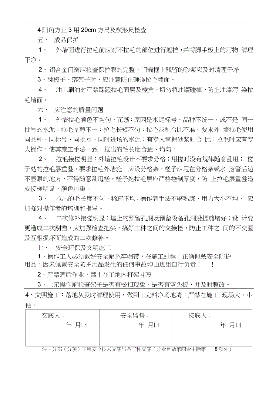 高层外墙抹灰技术交底_第3页