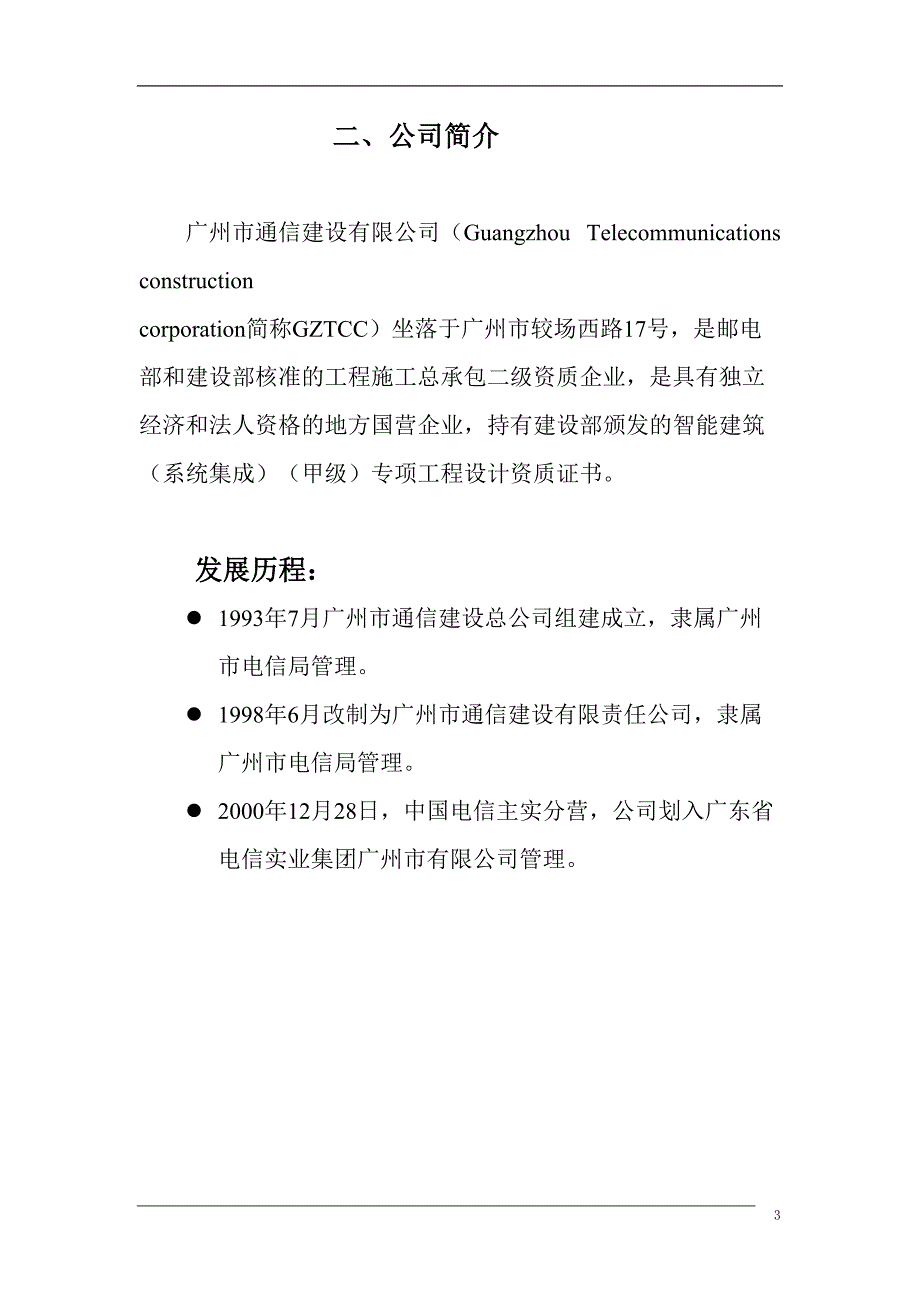 某通讯管道施工方案（天选打工人）.docx_第4页