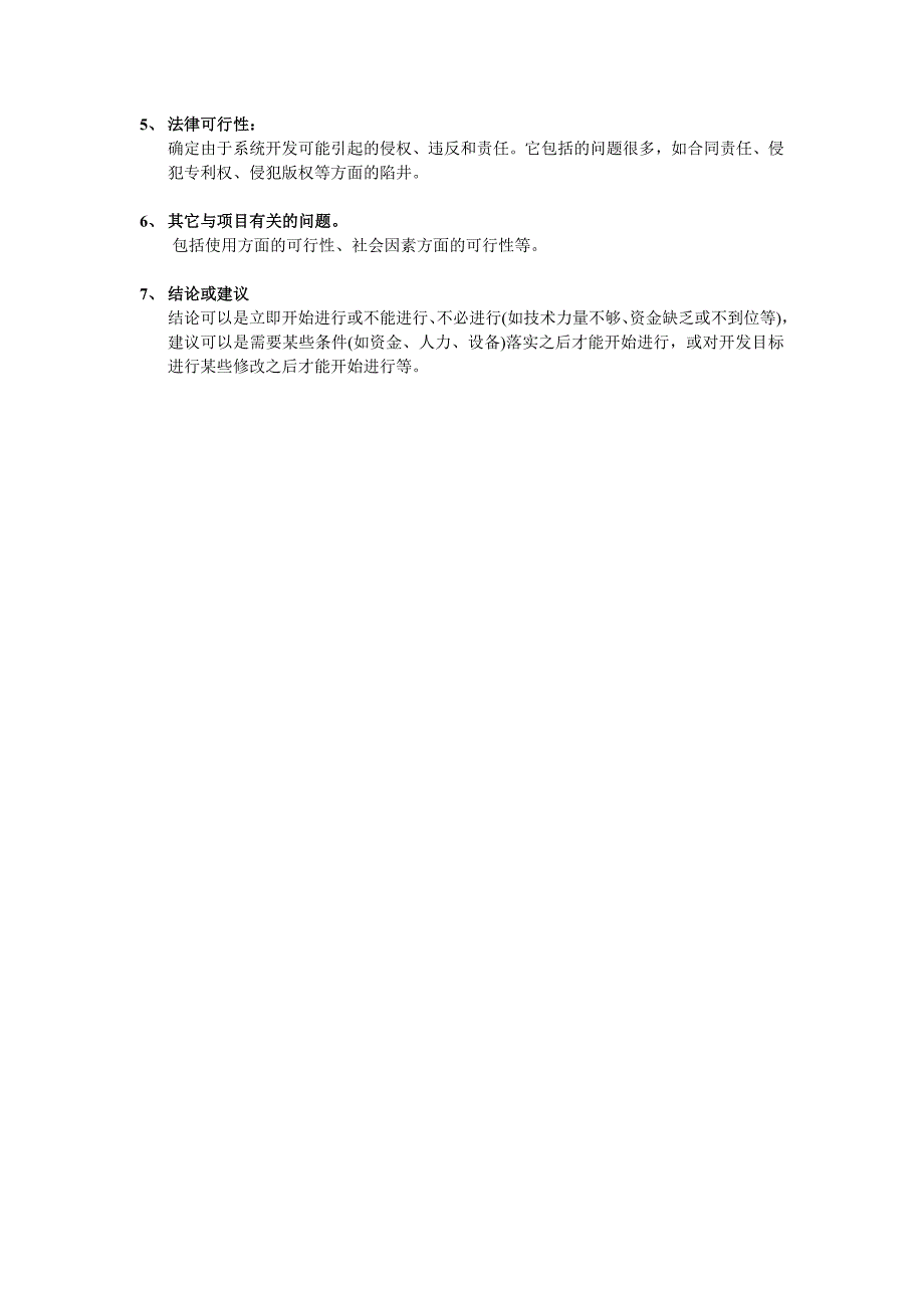 软件可行性分析报告模板_第3页