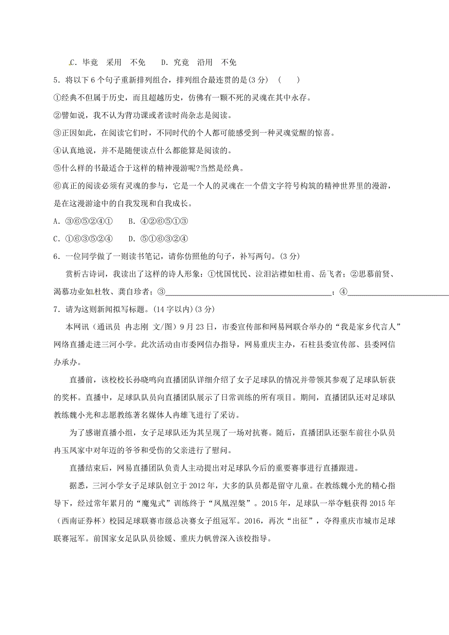 九年级语文上学期第一次月考试题12_第2页