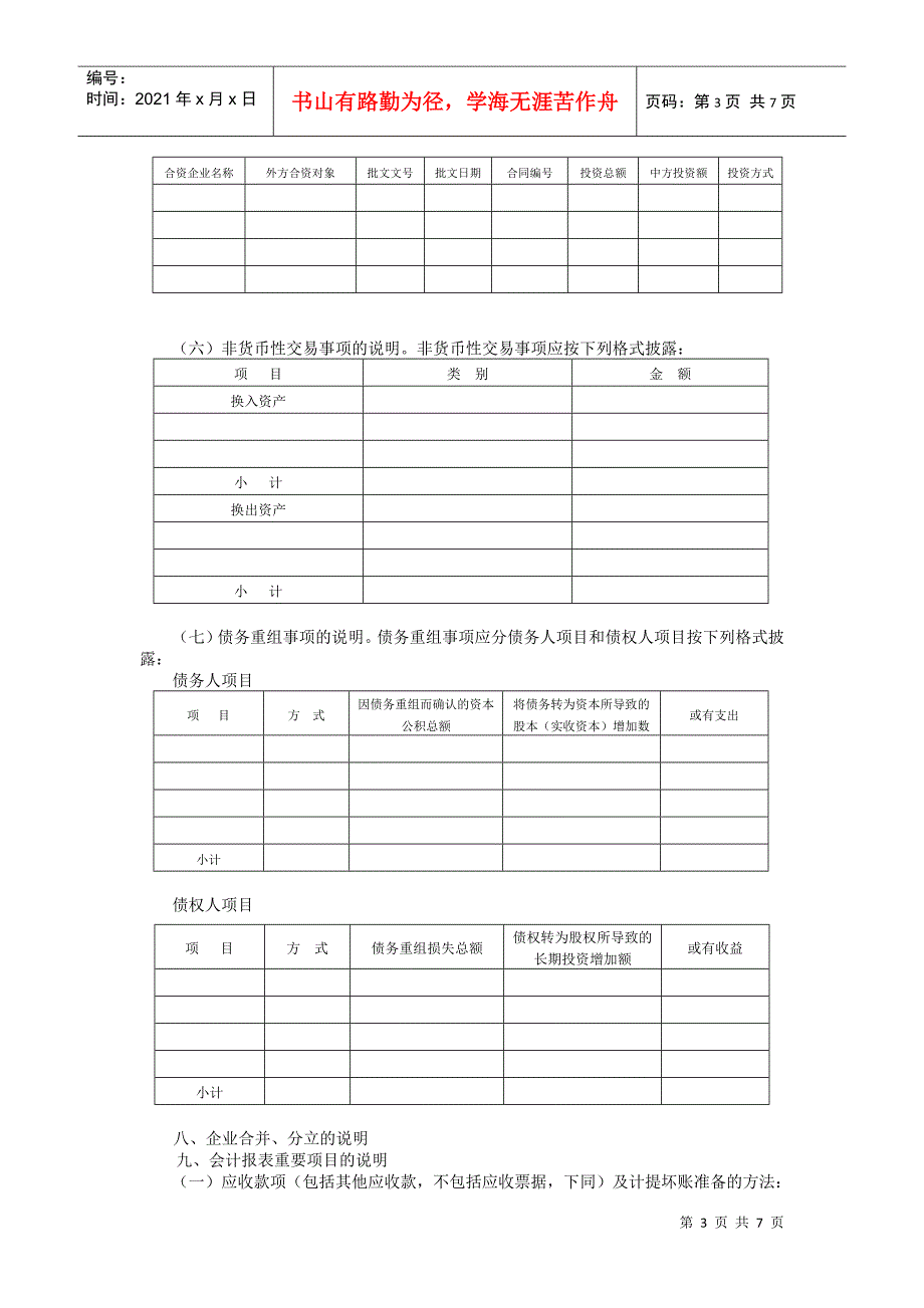 会计报表附注内容提要(1)_第3页