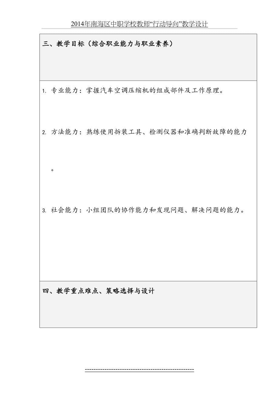 教学设计(汽车空调制冷系统组成——压缩机)_第5页