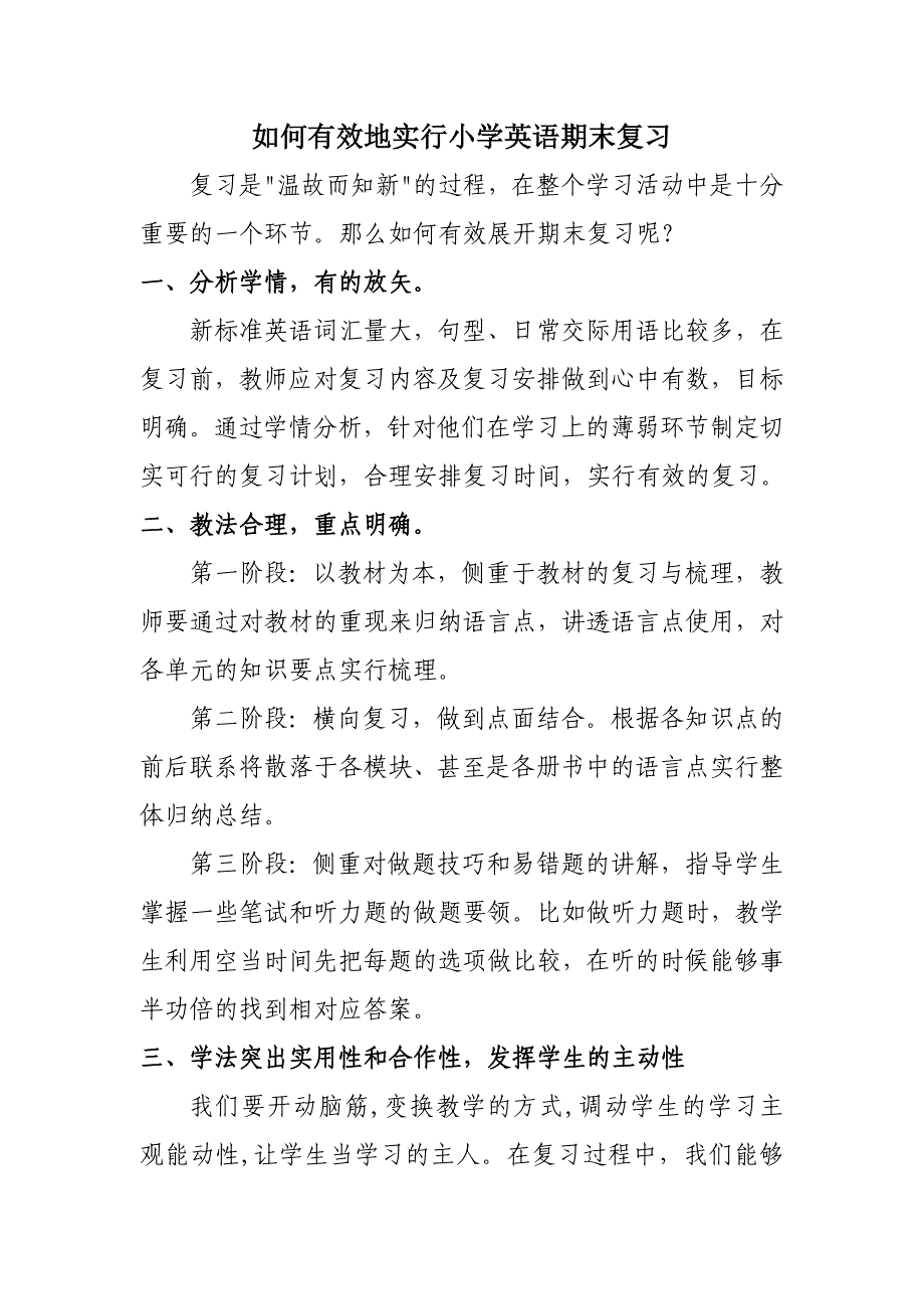 如何有效地进行小学英语期末复习_第1页