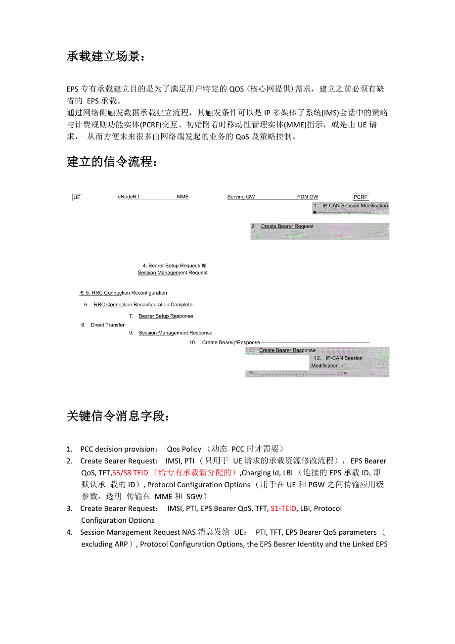 LTE 承载建立修改释放流程学习整理_第2页