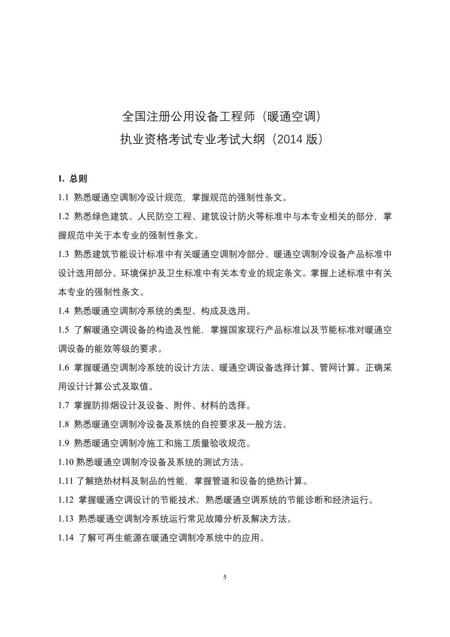 教育资料（2021-2022年收藏的）注册公用设备工程师暖通空调_第5页