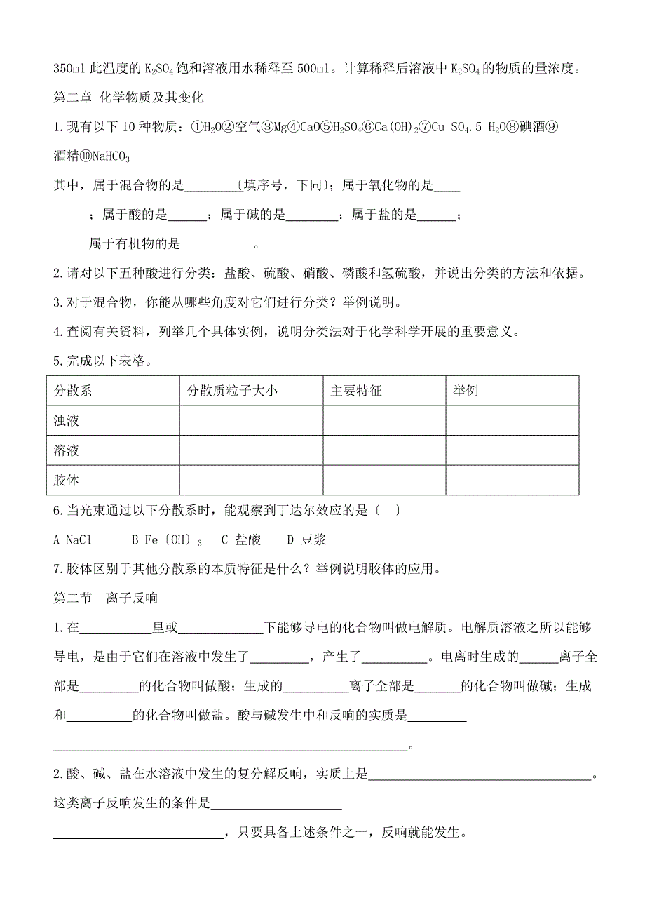 人教版高中化学必修一课后习题_第4页