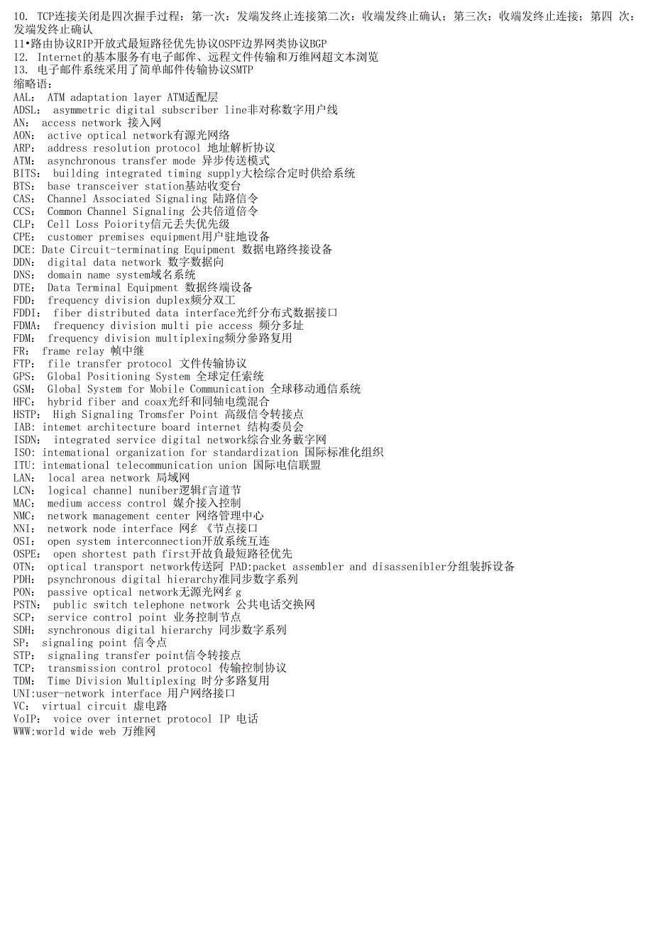 通信网复习资料_第4页