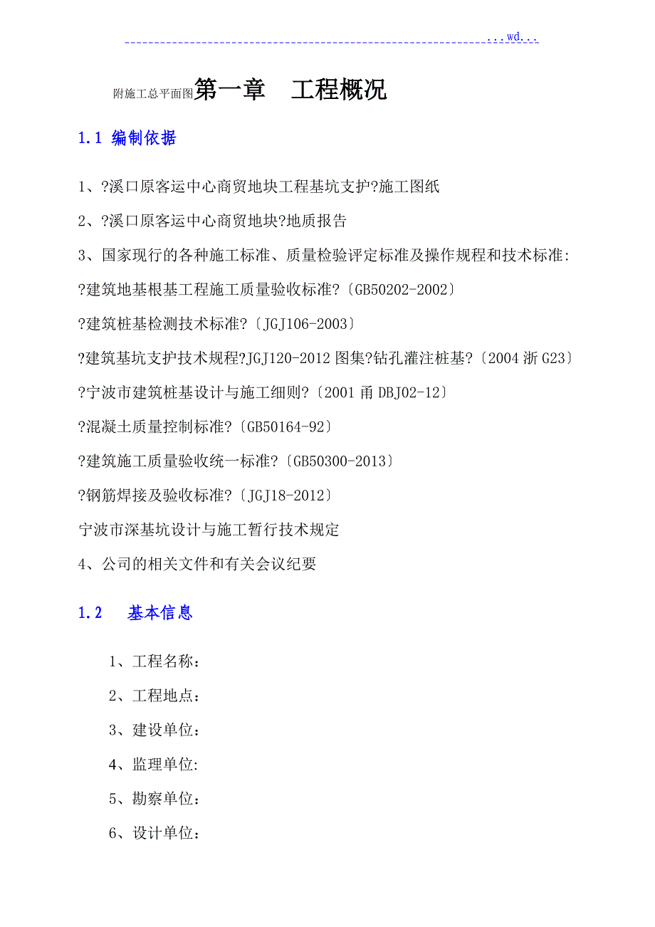 长螺旋灌注桩施工组织方案_第2页