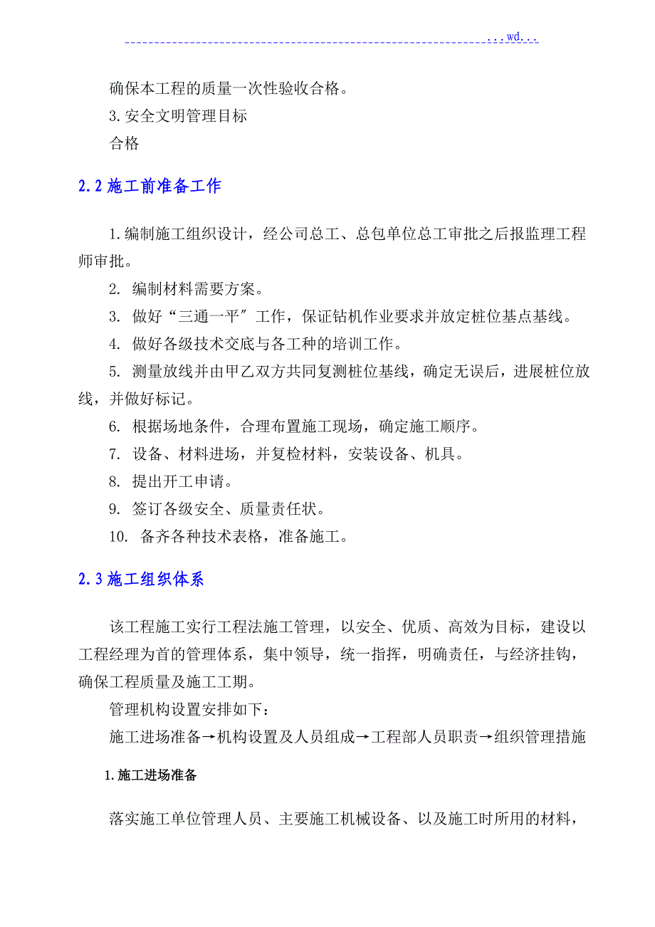 长螺旋灌注桩施工组织方案_第4页