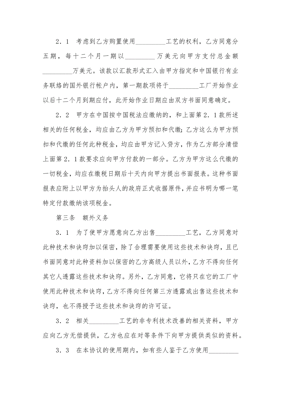 加盟店技术转让协议技术转让协议书_第3页