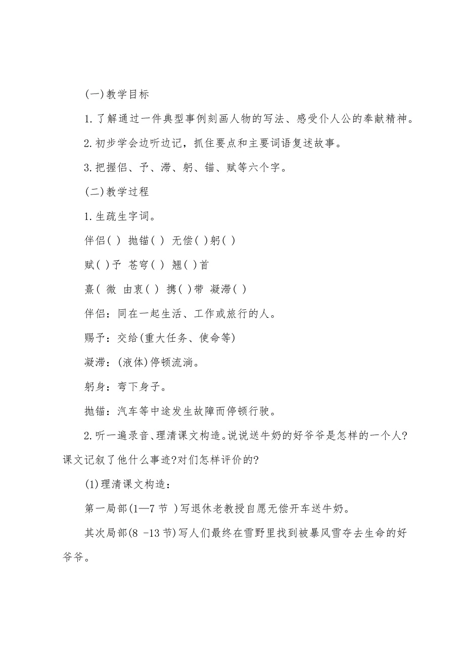 浙教版七年级下册语文《送牛奶的好爷爷》教案.docx_第2页