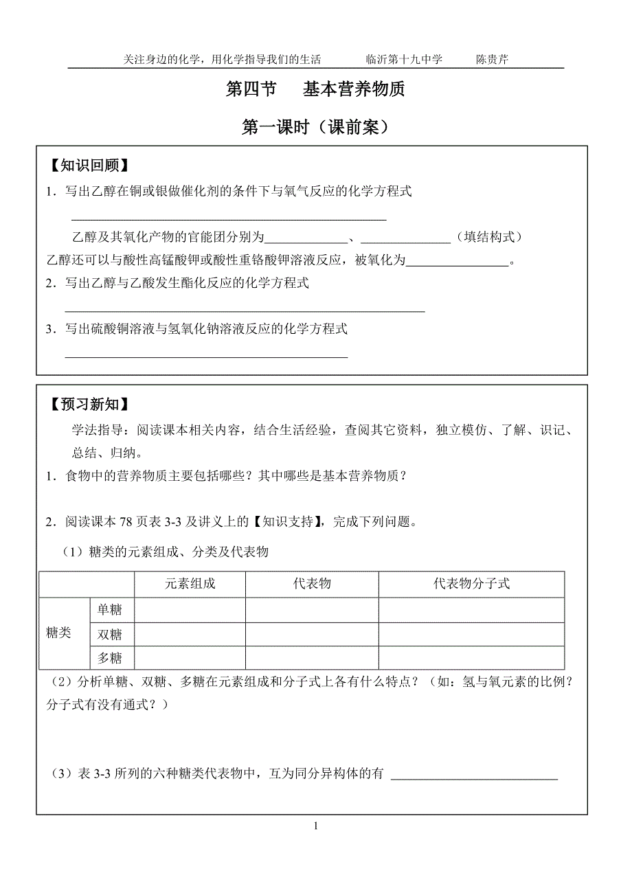 基本营养物质.doc_第1页