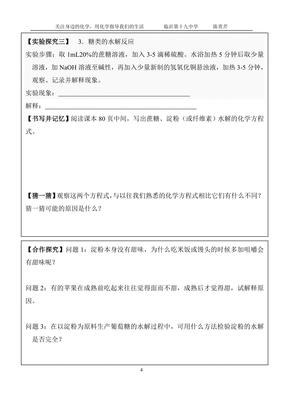 基本营养物质.doc_第4页