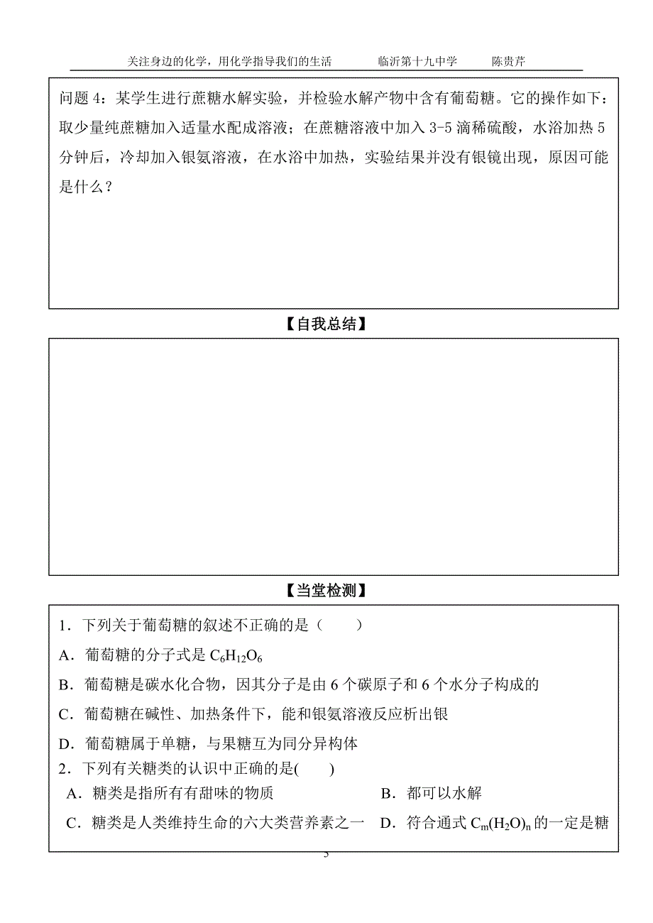 基本营养物质.doc_第5页