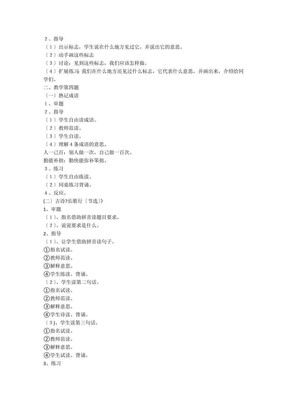 小学二年级语文教案——《练习６》 教学设计_第2页