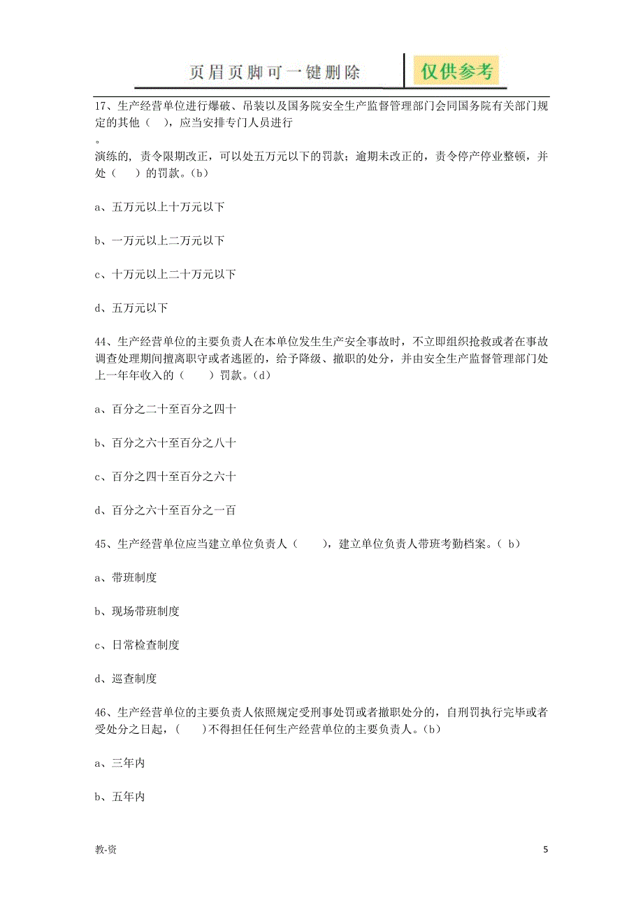 新安全生产法竞赛参考题库含答案共300题教学培训_第5页