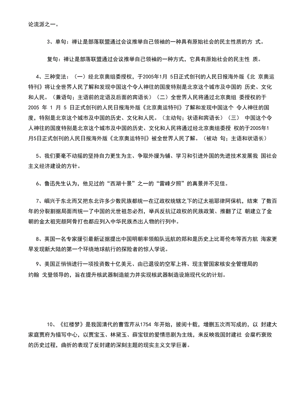 长句变短句专题训练_第4页