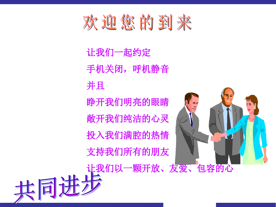 保险公司创说会课件_第4页