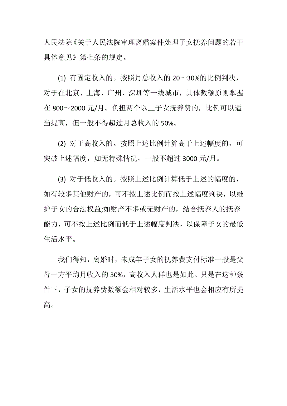 离婚抚养费高收入人群的规定是什么样的？_第3页