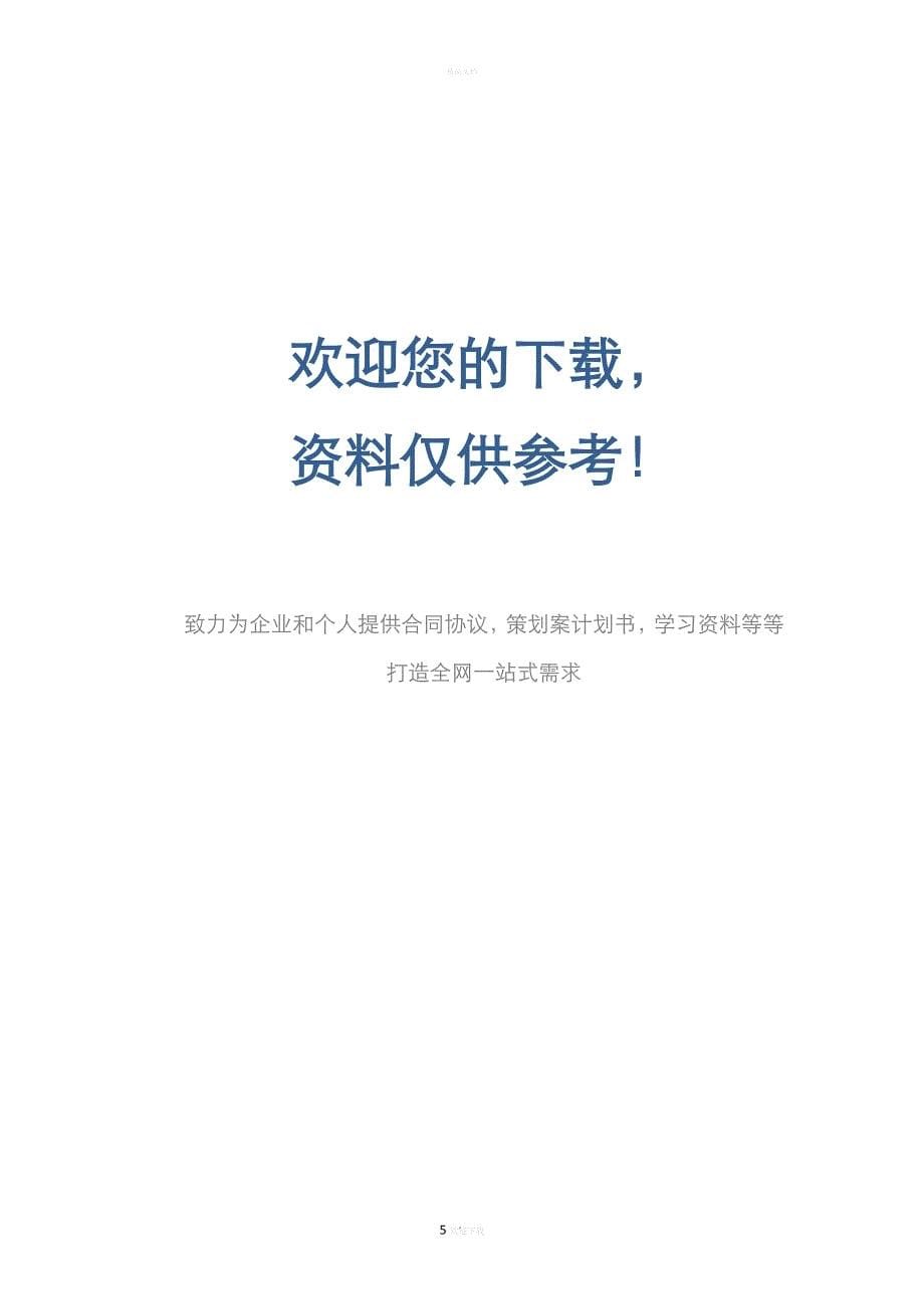 华南理工大学-公共关系学-平时作业.doc_第5页