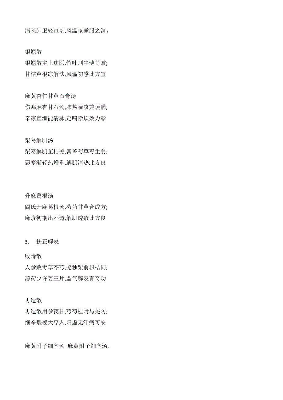 方剂学歌诀_第2页