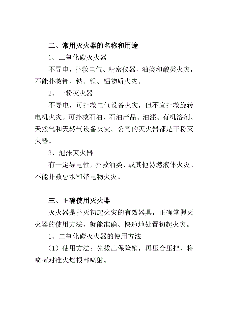 企业员工安全生产培训资料(整理篇)-_第3页