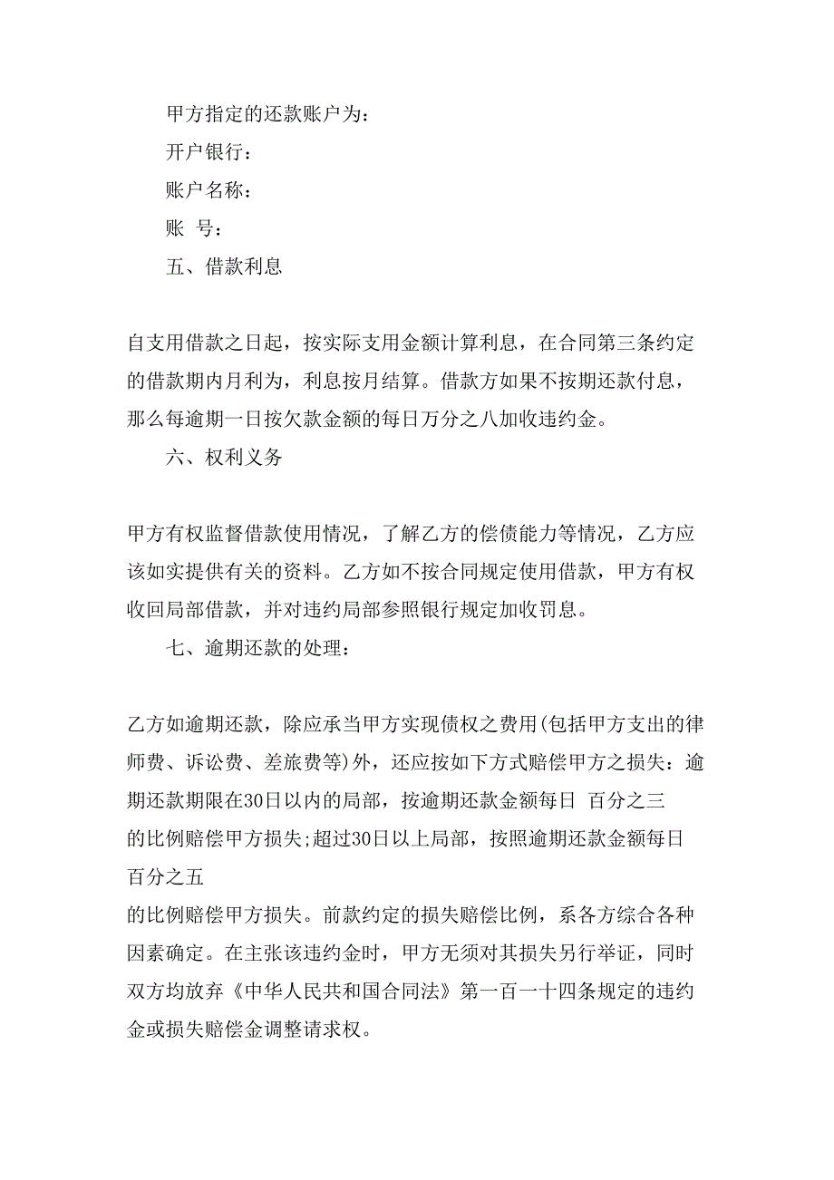 正规民间借款合同范本五篇.doc_第2页