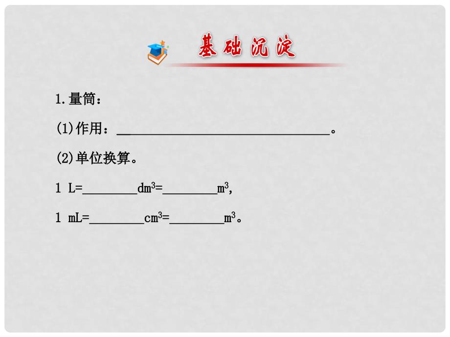 八年级物理上册 6.3 测量物质的密度课件 （新版）新人教版_第4页