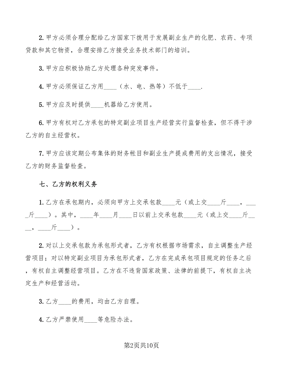 2022年农村土地资源承包合同_第2页