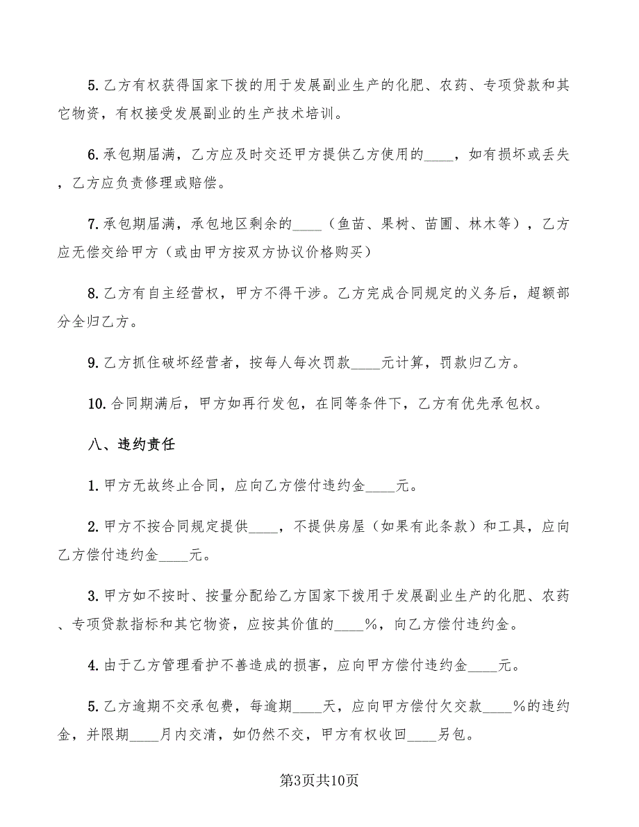 2022年农村土地资源承包合同_第3页