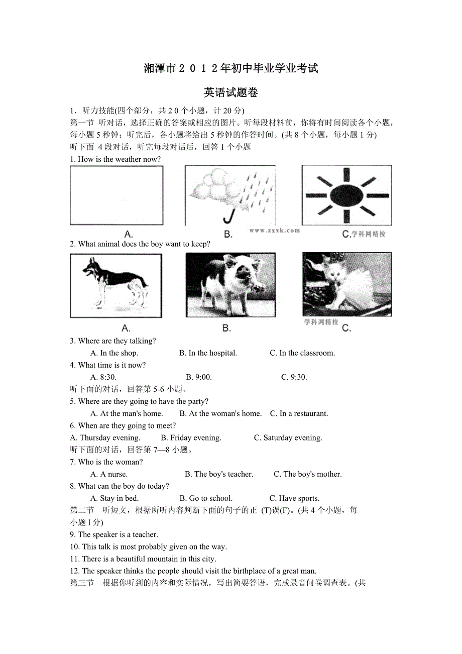 2014_湖南湘潭中考英语试题_第1页