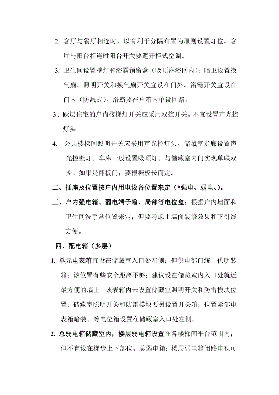 山东某地产公司工程设计标准_第2页