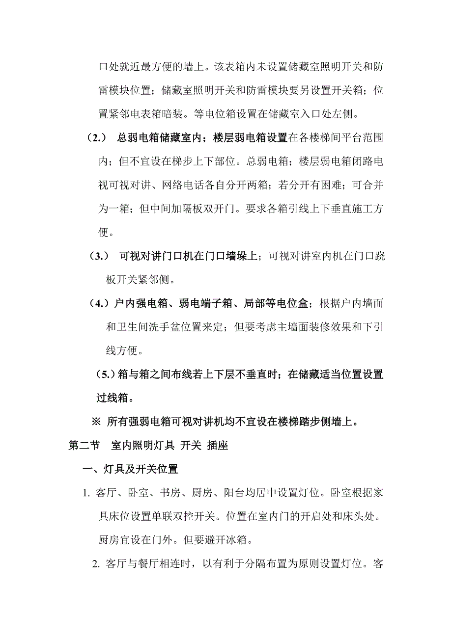 山东某地产公司工程设计标准_第4页