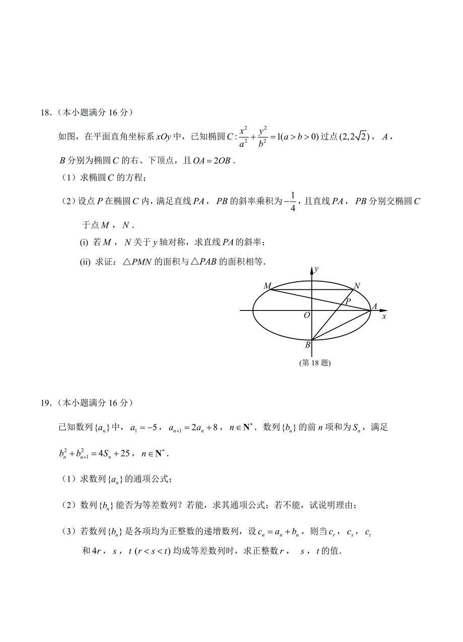 江苏省徐州市高考数学：考前模拟冲刺打靶卷Word版含答案_第4页