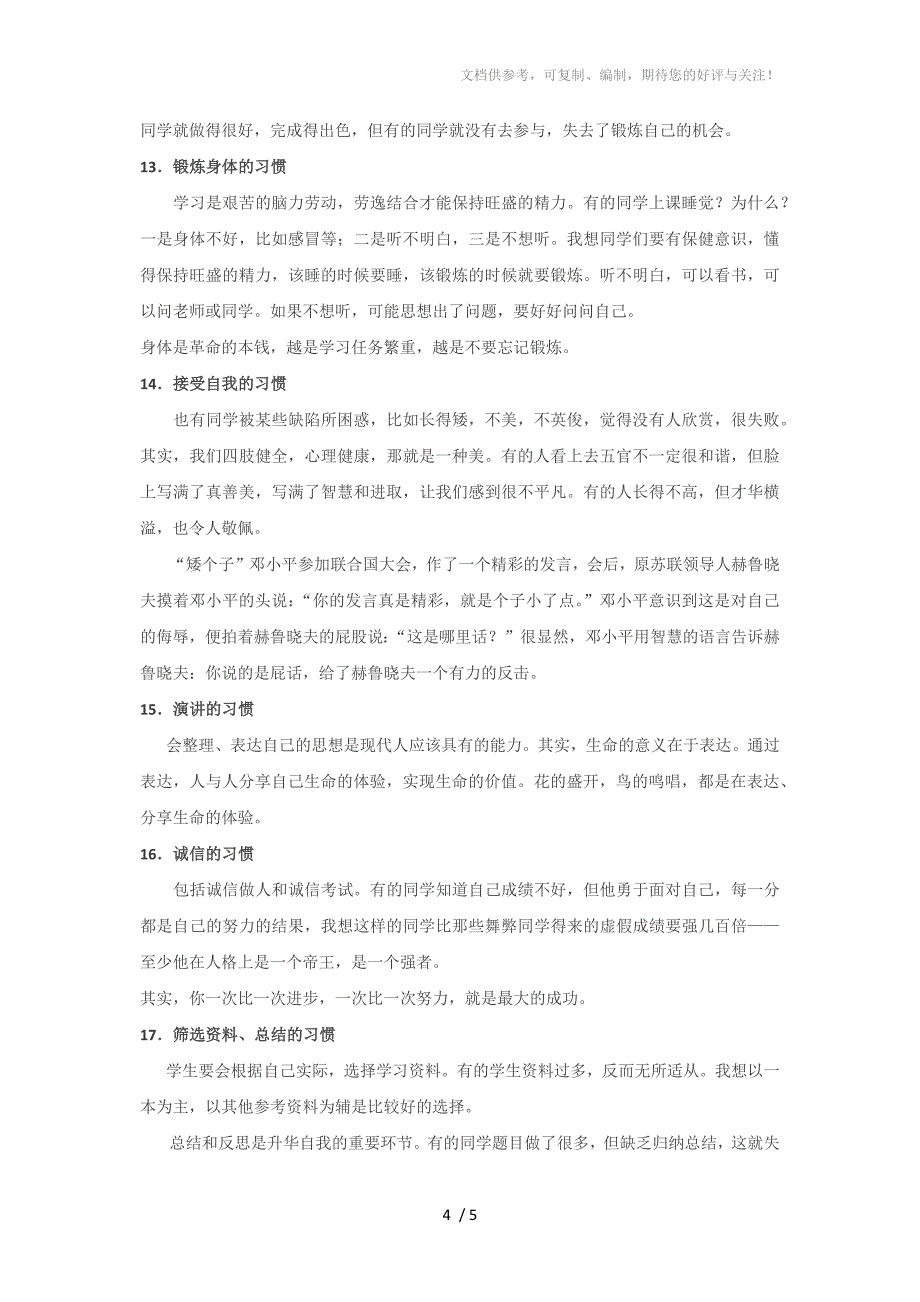 高一学生18种良好学习习惯的培养_第4页