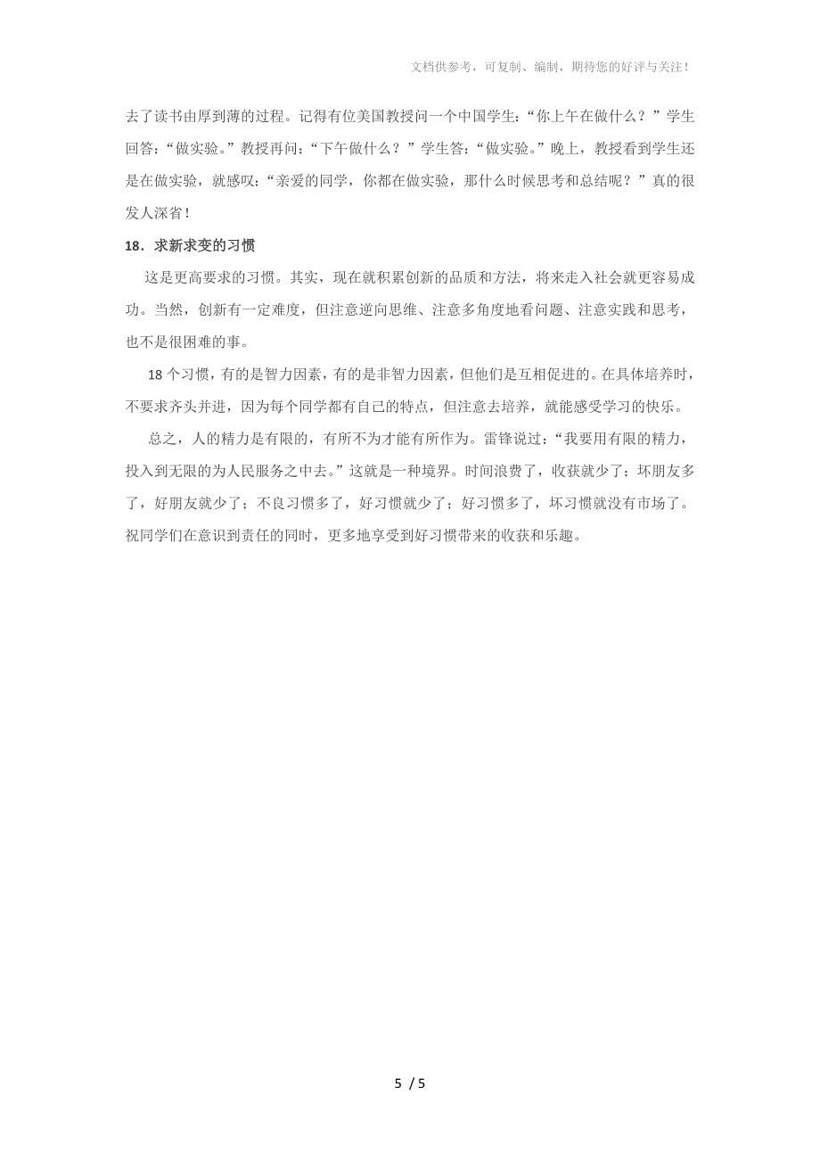 高一学生18种良好学习习惯的培养_第5页