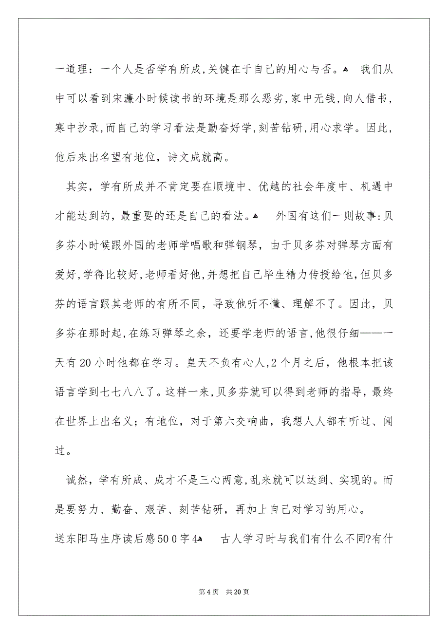 送东阳马生序读后感500字_第4页