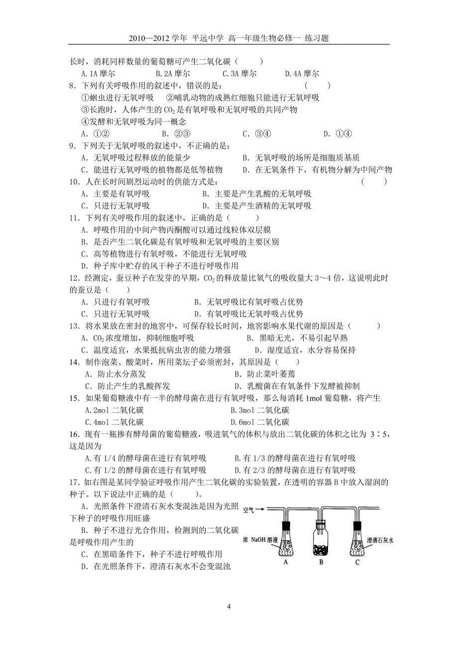 第3节 ATP的主要来源——细胞呼吸.doc_第4页