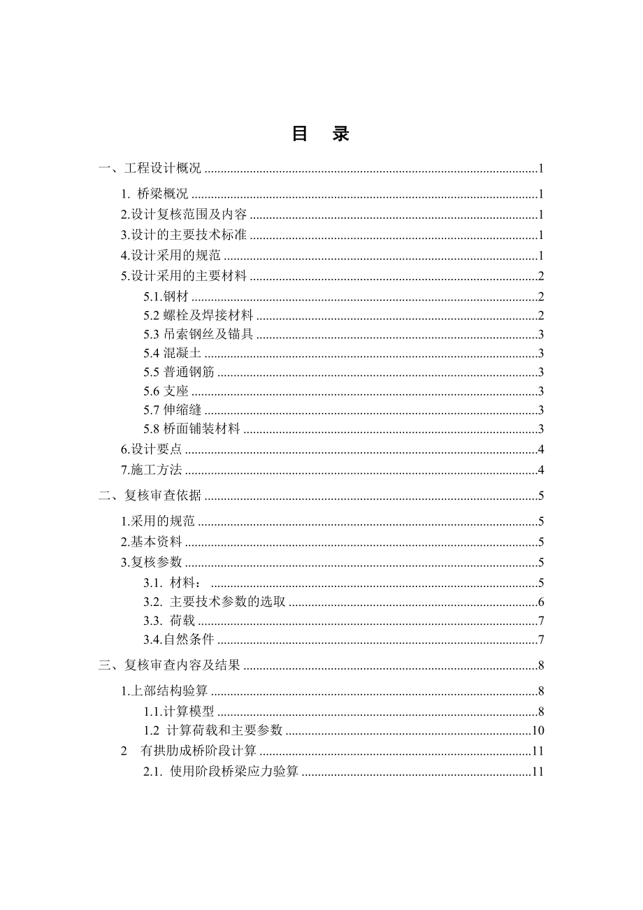 某大桥施工图审查报告_第2页