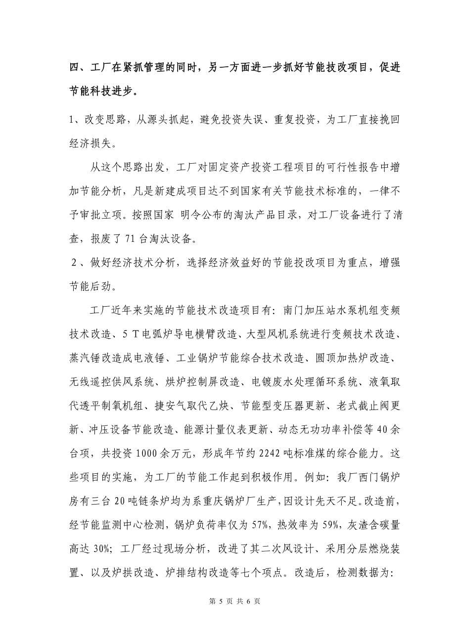 中国南车集团株洲电力机车厂节能工作先进事迹_第5页